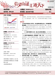 精准施策，坚定目标不动摇