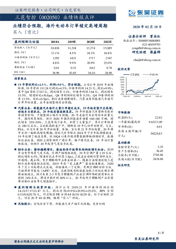 业绩快报点评：业绩符合预期，海外电动车订单锁定高增周期