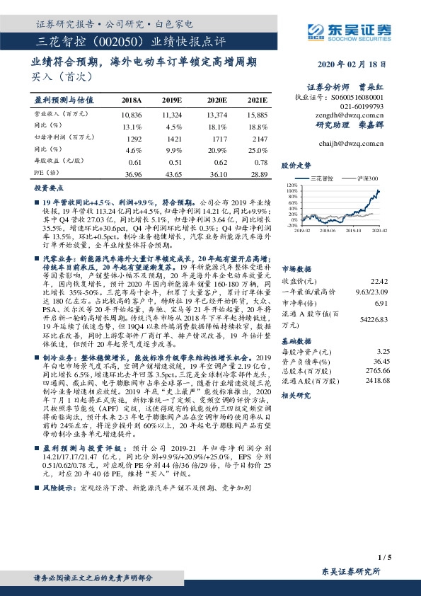业绩快报点评：业绩符合预期，海外电动车订单锁定高增周期