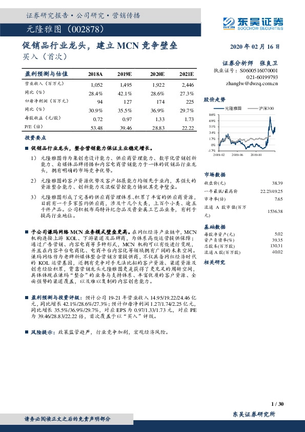促销品行业龙头，建立MCN竞争壁垒