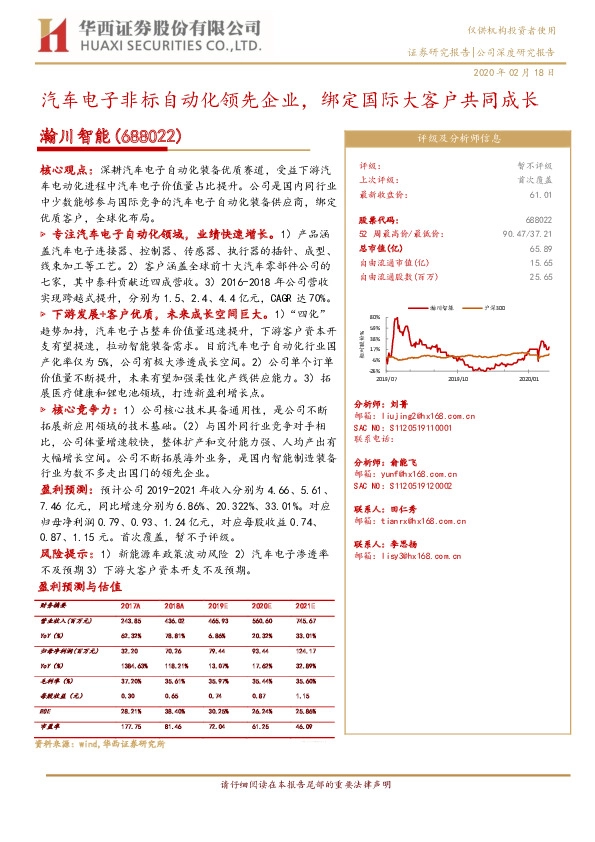 汽车电子非标自动化领先企业，绑定国际大客户共同成长