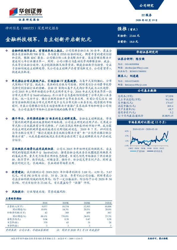 深度研究报告：金融科技领军，自主创新开启新纪元