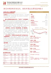 激光切割控制系统龙头，强技术壁垒支撑高盈利能力