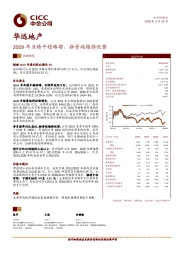 2019年业绩平稳略增，融资端维持优势