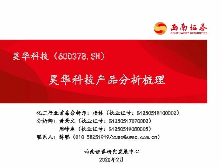 昊华科技产品分析梳理