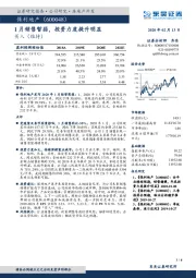 1月销售暂弱，投资力度提升明显