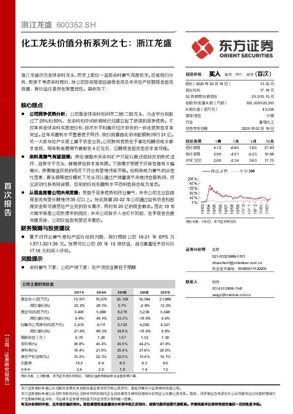 化工龙头价值分析系列之七：浙江龙盛