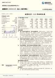 超图软件：GIS明珠新机遇