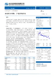 业绩符合预期，产能持续扩张