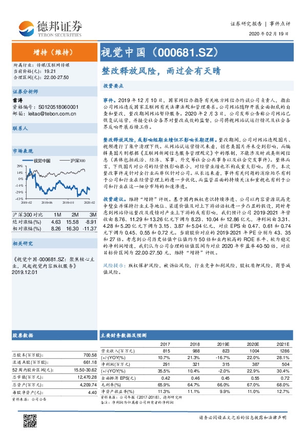 整改释放风险，雨过会有天晴