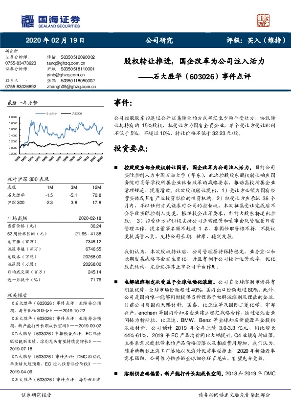 事件点评：股权转让推进，国企改革为公司注入活力