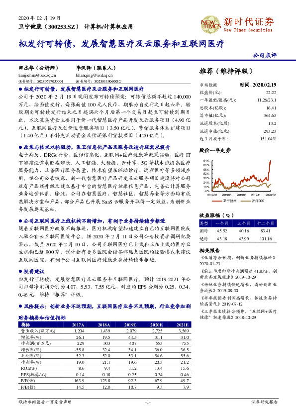 拟发行可转债，发展智慧医疗及云服务和互联网医疗