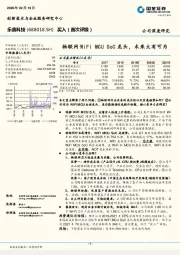 物联网WiFi MCU SoC龙头，未来大有可为