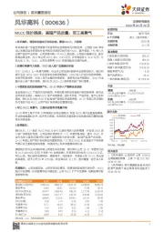 MLCC涨价提速，高端产品放量，军工高景气