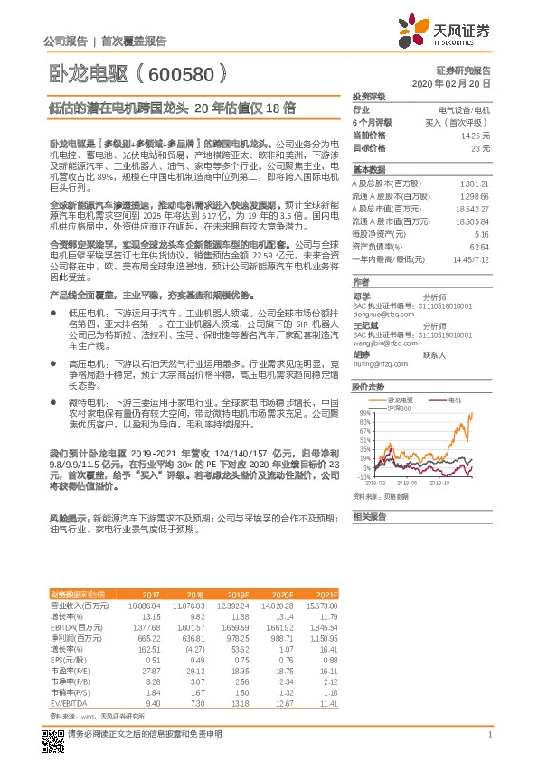 低估的潜在电机跨国龙头20年估值仅18倍