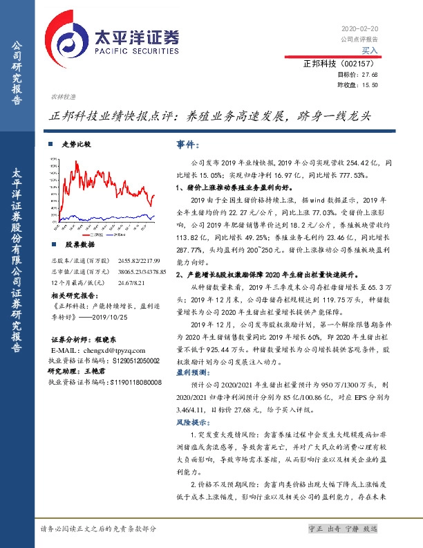 正邦科技业绩快报点评：养殖业务高速发展，跻身一线龙头