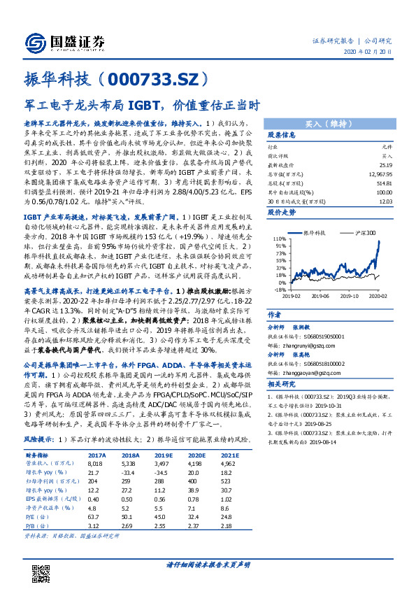 军工电子龙头布局IGBT，价值重估正当时