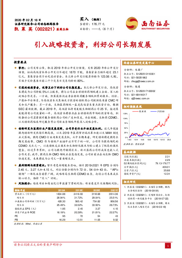引入战略投资者，利好公司长期发展