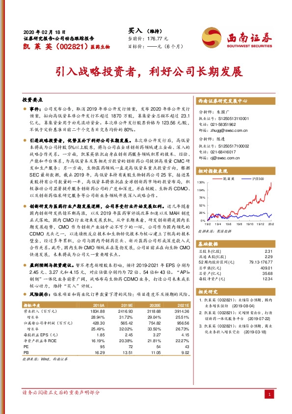引入战略投资者，利好公司长期发展