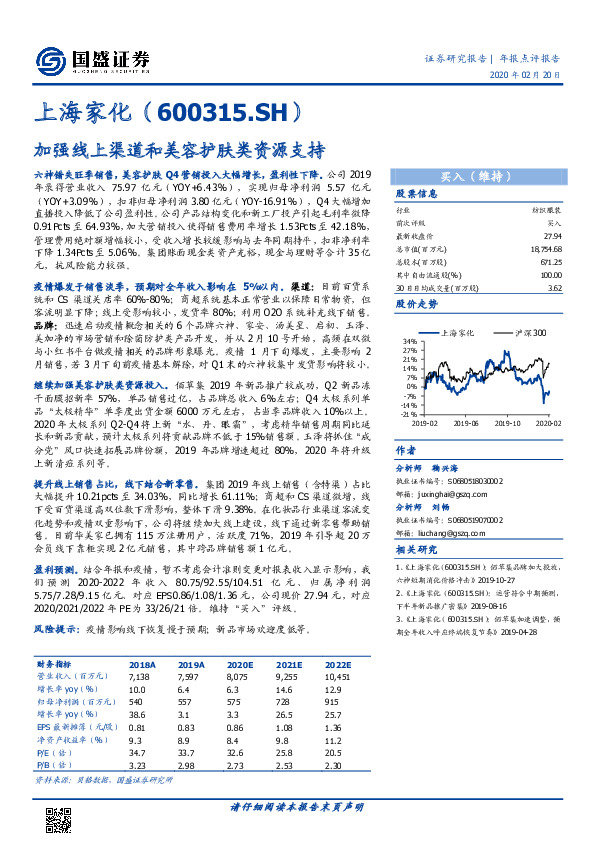 加强线上渠道和美容护肤类资源支持