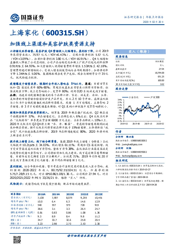 加强线上渠道和美容护肤类资源支持