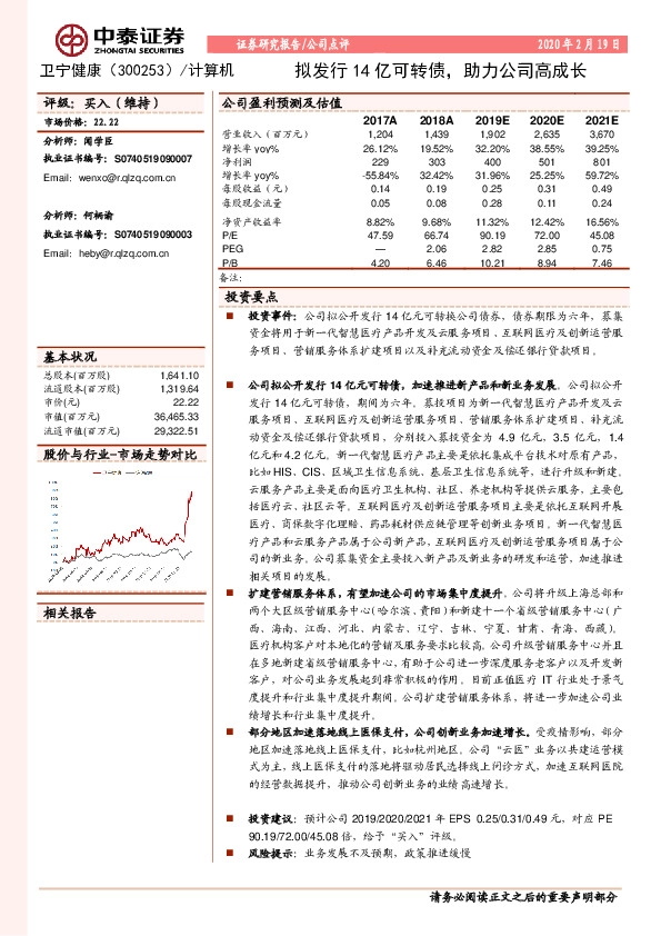 拟发行14亿可转债，助力公司高成长