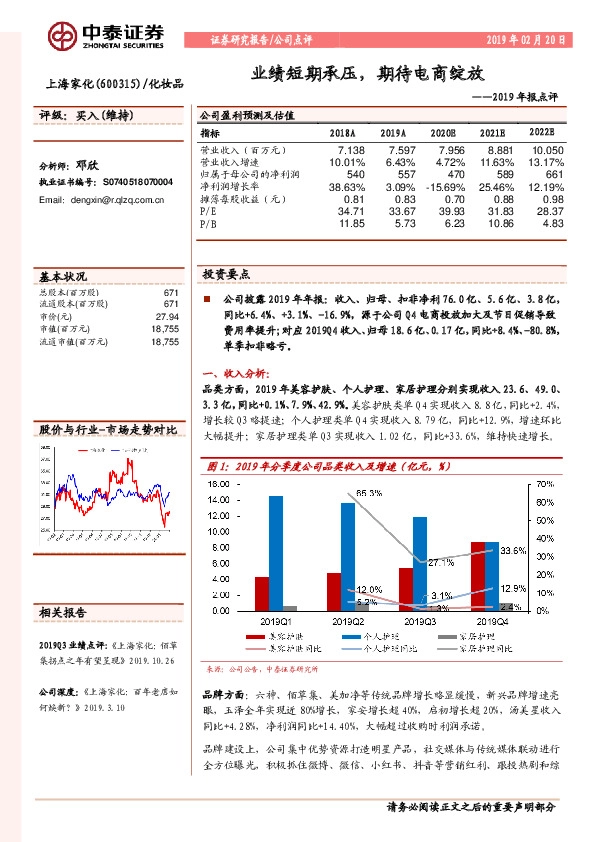 2019年报点评：业绩短期承压，期待电商绽放