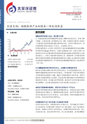 凯普生物:核酸检测产品和服务一体化的新星