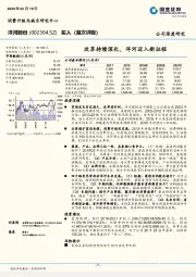 改革持续深化，洋河迈入新征程