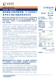 股权激励三层面考核明确,12大研究院丰富的项目与能力储备构筑成长空间