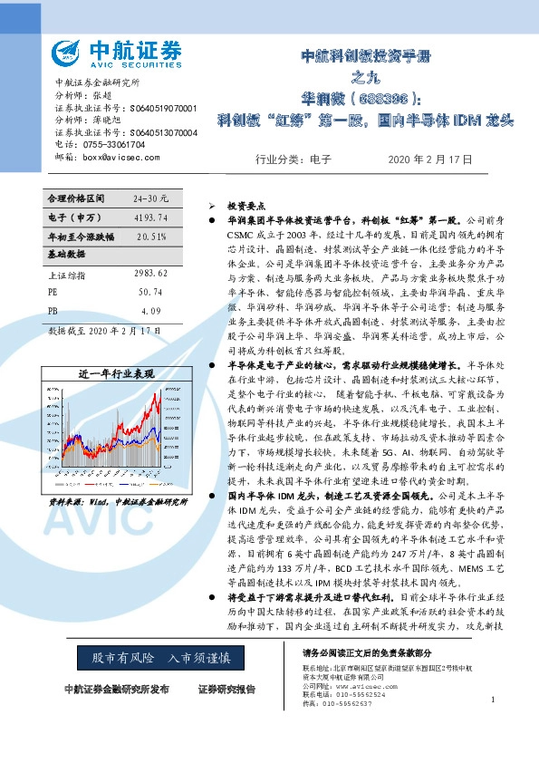 科创板“红筹”第一股，国内半导体IDM龙头