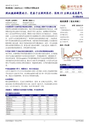 首次覆盖报告:股权激励凝聚动力,受益于互联网医疗、医院IT互联互通高景气