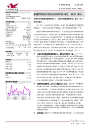 长城汽车收购通用泰国制造工厂，国际化战略继续推进，建议“买入”