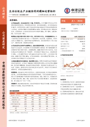 生活垃圾全产业链协同的精细运营标杆