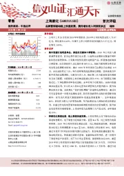 品牌营销驱动线上快速发展，费用增长收入利润双承压