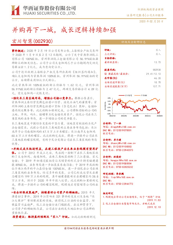 并购再下一城，成长逻辑持续加强