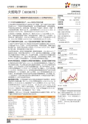 MLCC受益提价，陶瓷基材料或迎航空发动机/EV/功率器件多风口