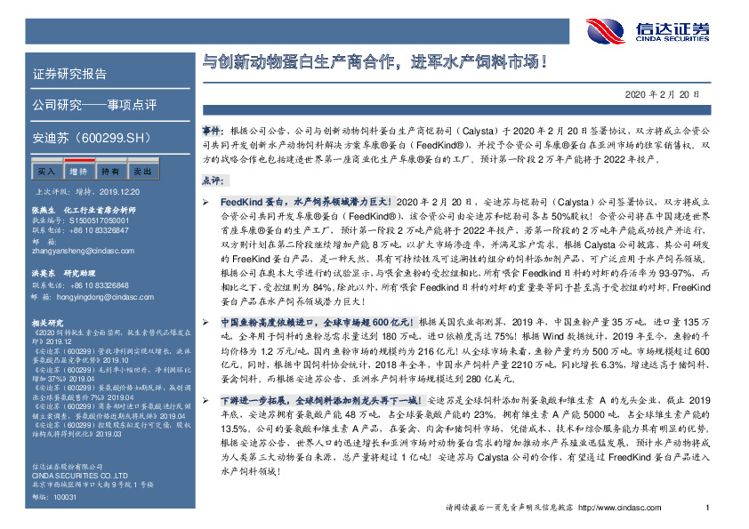 与创新动物蛋白生产商合作，进军水产饲料市场！