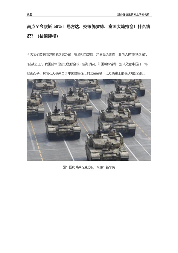 高点至今腰斩58%!易方达、交银施罗德、富国大笔持仓!什么情况?