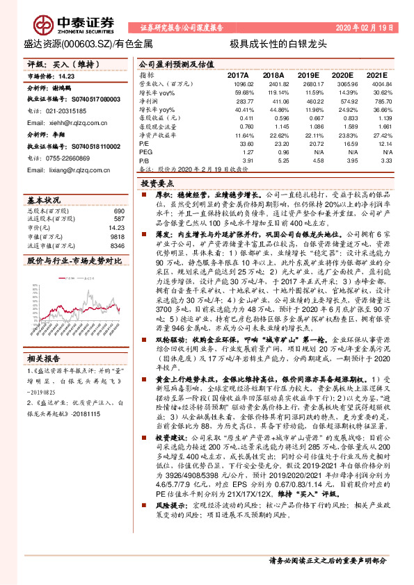 极具成长性的白银龙头