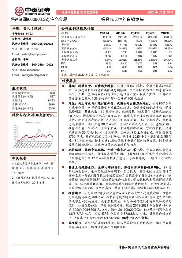 极具成长性的白银龙头