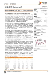 国内半导体测试机龙头，发力SoC产品打开成长空间