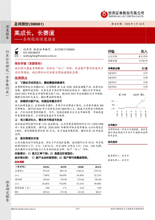 圣邦股份深度报告：高成长，长赛道