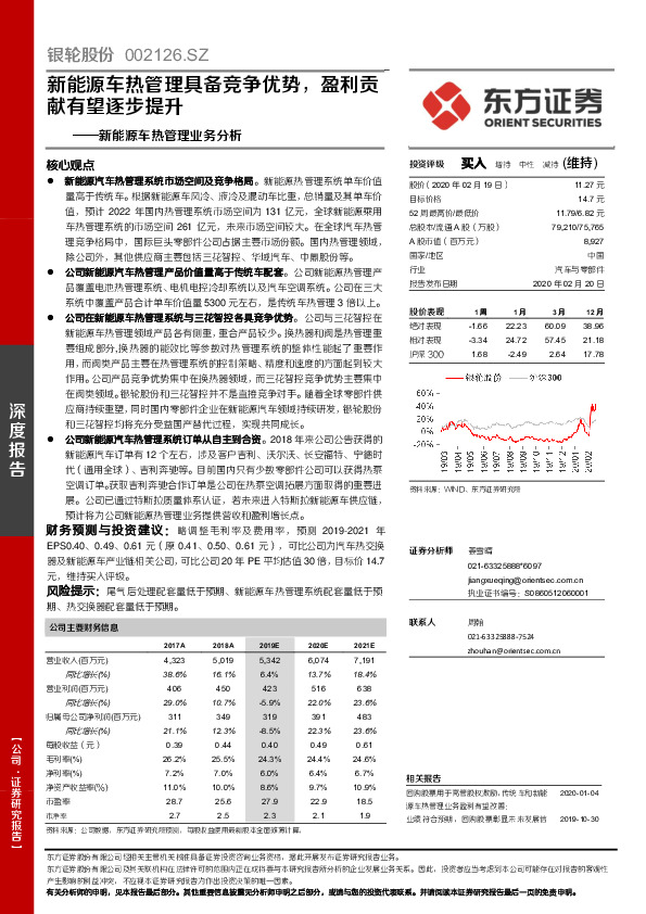 新能源车热管理业务分析：新能源车热管理具备竞争优势，盈利贡献有望逐步提升