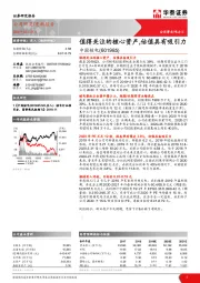 值得关注的核心资产，估值具有吸引力