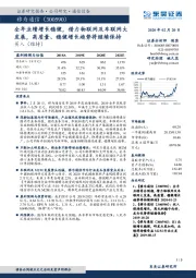 全年业绩增长稳健,借力物联网及车联网大发展,高质量、稳健增长趋势将继续保持