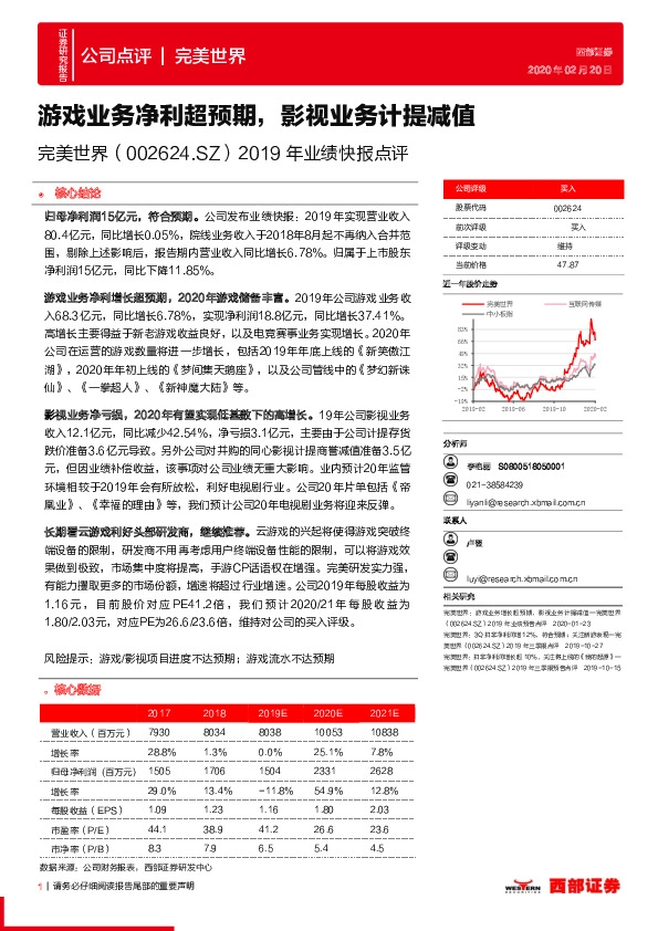2019年业绩快报点评：游戏业务净利超预期，影视业务计提减值