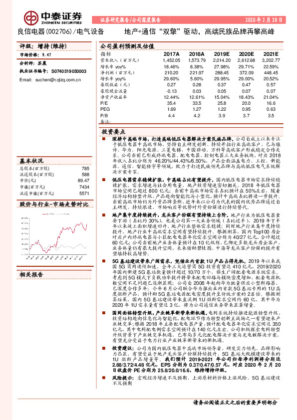 地产+通信“双擎”驱动，高端民族品牌再攀高峰