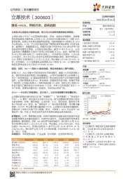 通信+MCN，两帆并发，扬帆起航