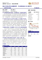 惠程科技首次覆盖:强化手游自研与流量经营,开启游戏创业5G新时代